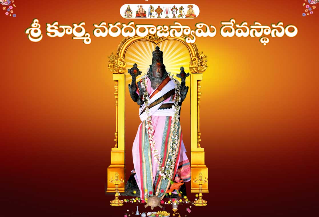 Sri Kurmai Varadaraja Swamy Temple