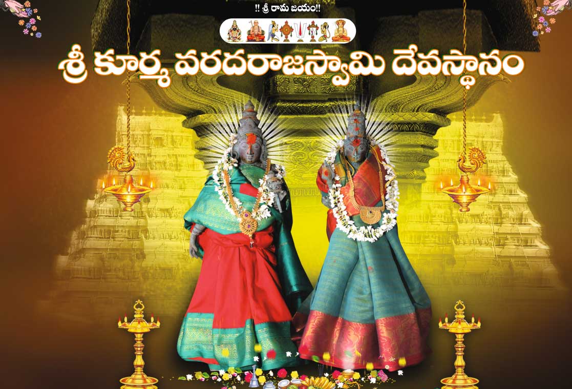 Sri Kurmai Varadaraja Swamy Temple